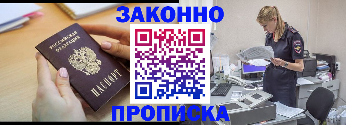 прописка регистрация в Меленках