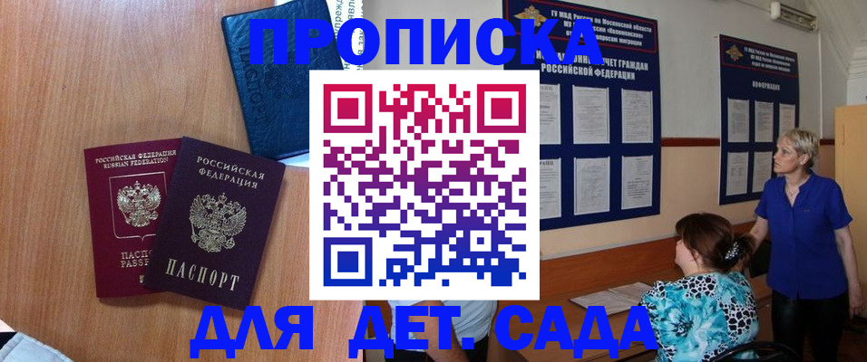 регистрация для дет. сада в Меленках