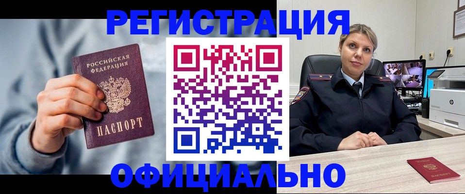прописка для работы в Меленках