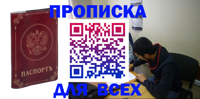 прописка ребенка в Меленках